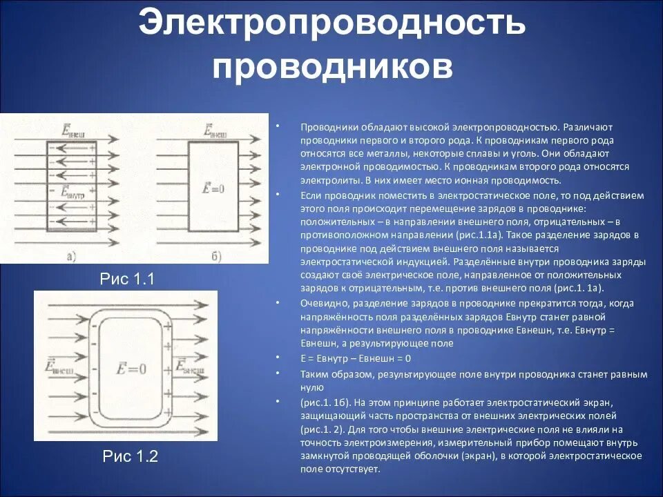 Проводники первого рода. Электропроводность проводника. Проводимость проводников. Электропроводность металлов металлов. Электропроводность проводников металлов.