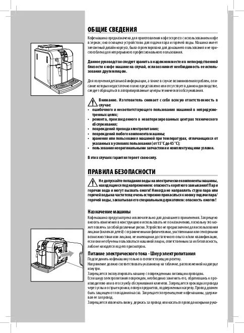 Кофемашина Raf r.110. Ucimac кофемашина Technica инструкция. Кофемашина Philips Series 1200 схема. Инструкция для кофемашины. Филипс саеко инструкция