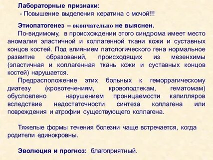Синдромы соединительной ткани