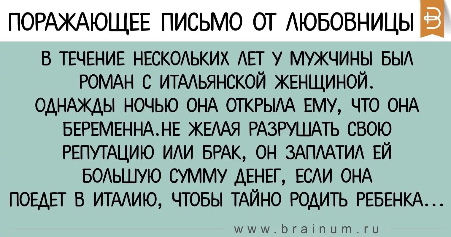 Советы любовниц женам. Письмо мужу от жены. Письмо жены к мужу. Письмо отлюблвницы жене. Письмо женатому мужчине.