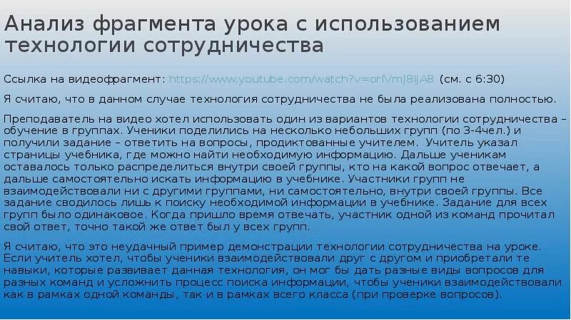 Фрагмент занятия с использованием. Анализ фрагментов занятий это. анализ фрагмента урока. вопросы по технологии сотрудничества. технология сотрудничества.