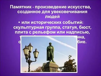 Город памятник пример