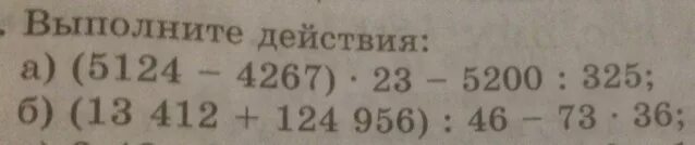 Математика 5 класс 3.325
