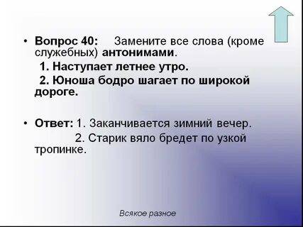 Все кроме слов
