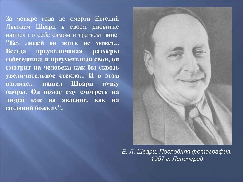 Сообщение о творчестве е шварца. Сообщение о творчестве е шварца