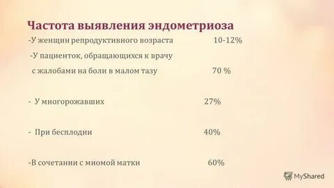 Эндометриоз после 45 лет отзывы