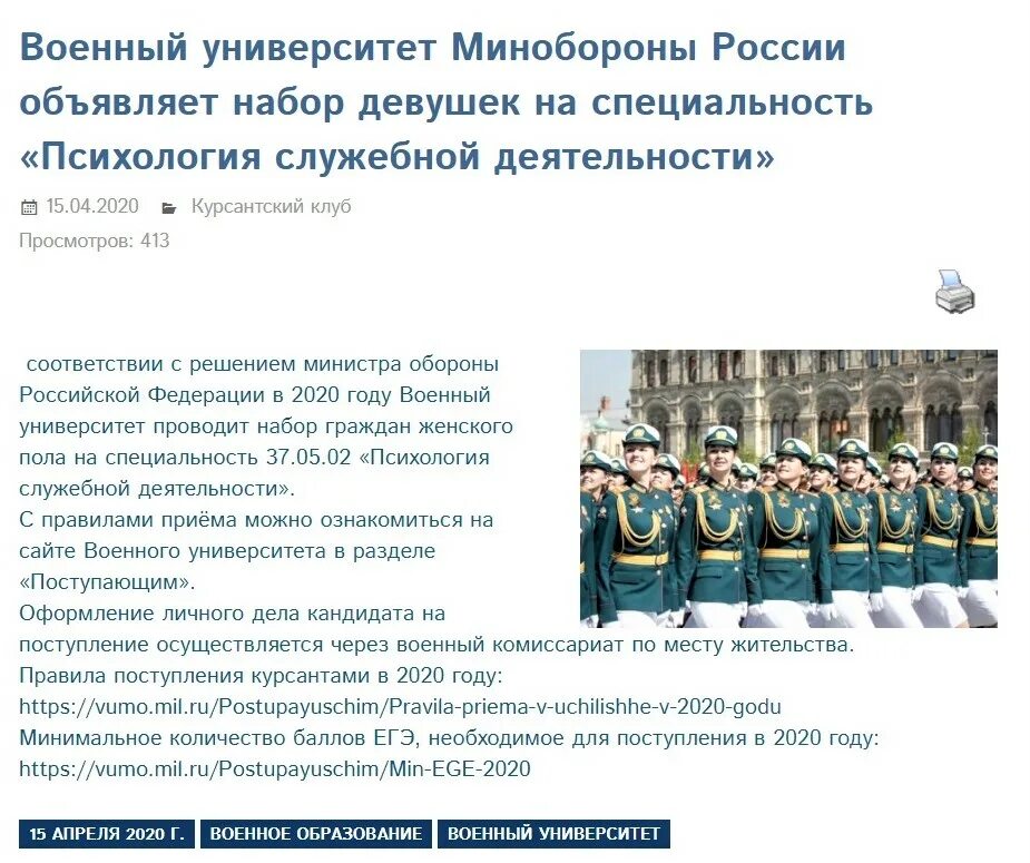 Поступление в военные вузы в 2023 году. Условия приема в военно-учебные заведения. Высшие военные учебные заведения России. Список военно учебных заведений РФ. Правила приема в военные учреждения