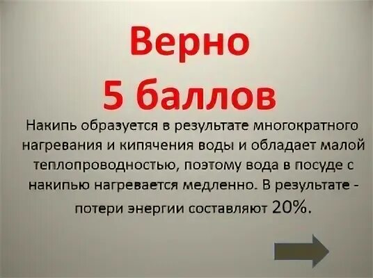 Верно 20