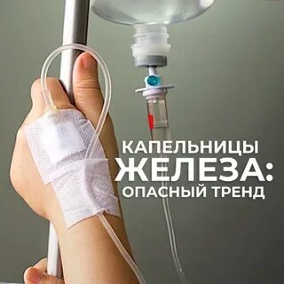 Капельница железы