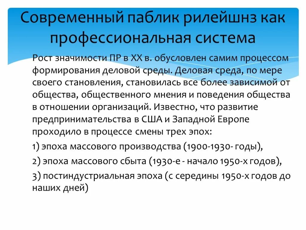 Система паблик рилейшнз. Методы паблик рилейшнз. Паблик рилейшнз. Система паблик рилейшнз. Система паблик рилейшнз.