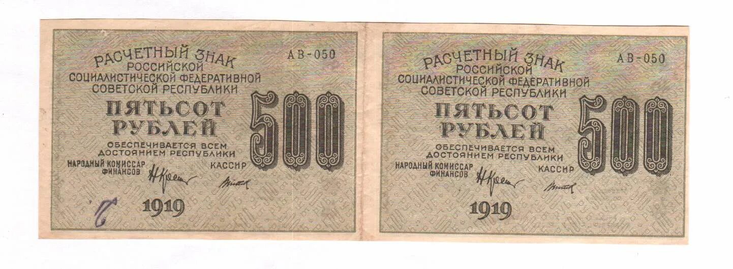 Две 500 в рублях