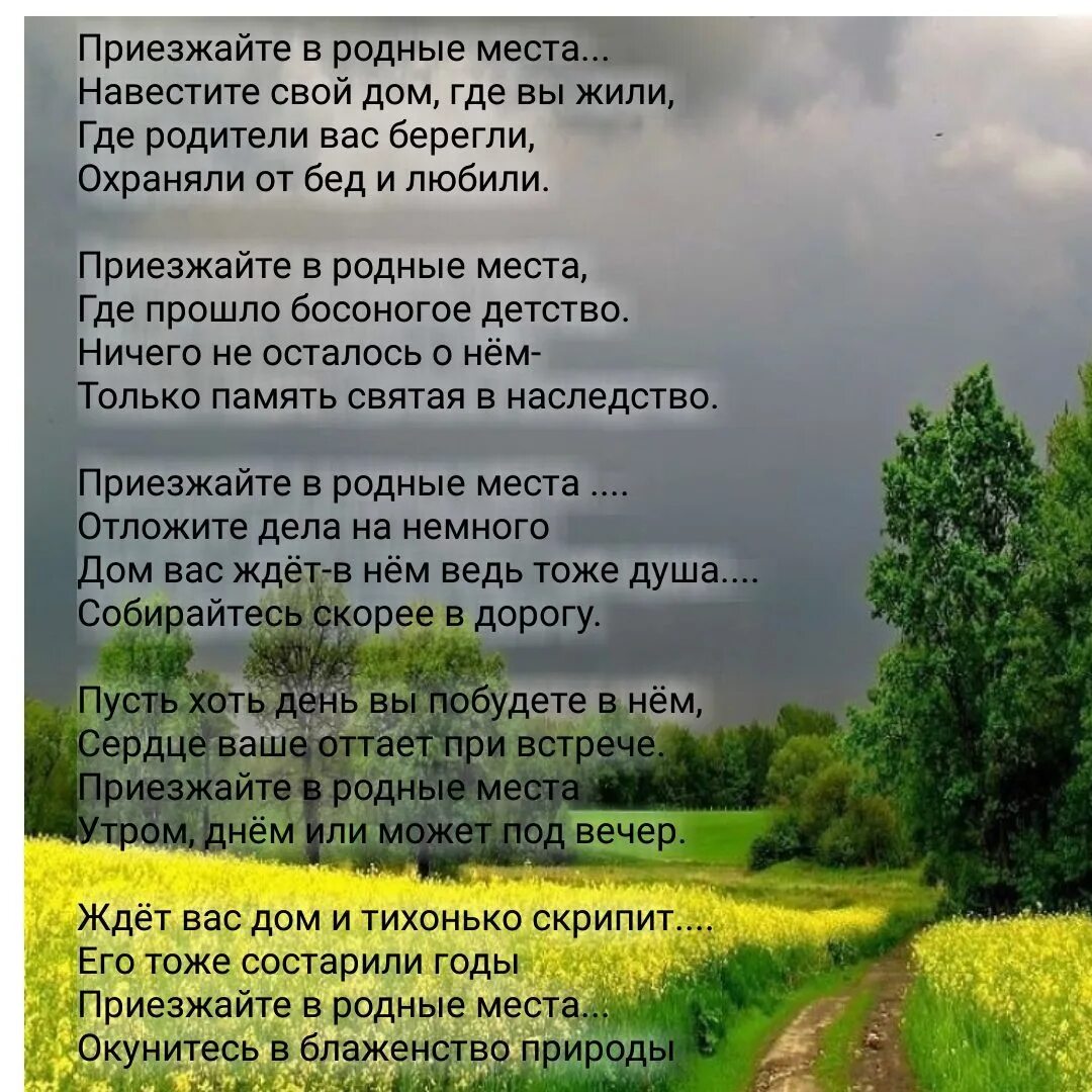 Стихотворение деревни русские. Родные места стихи. Стихи про дом родной. Стихи о родных местах. Стихи о деревне красивые.