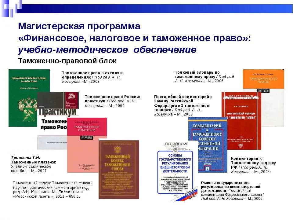 налоги и финансовое право. налоги и финансовое право. налогово таможенное право. таможенный словарь. налоговые органы таможенные органы.
