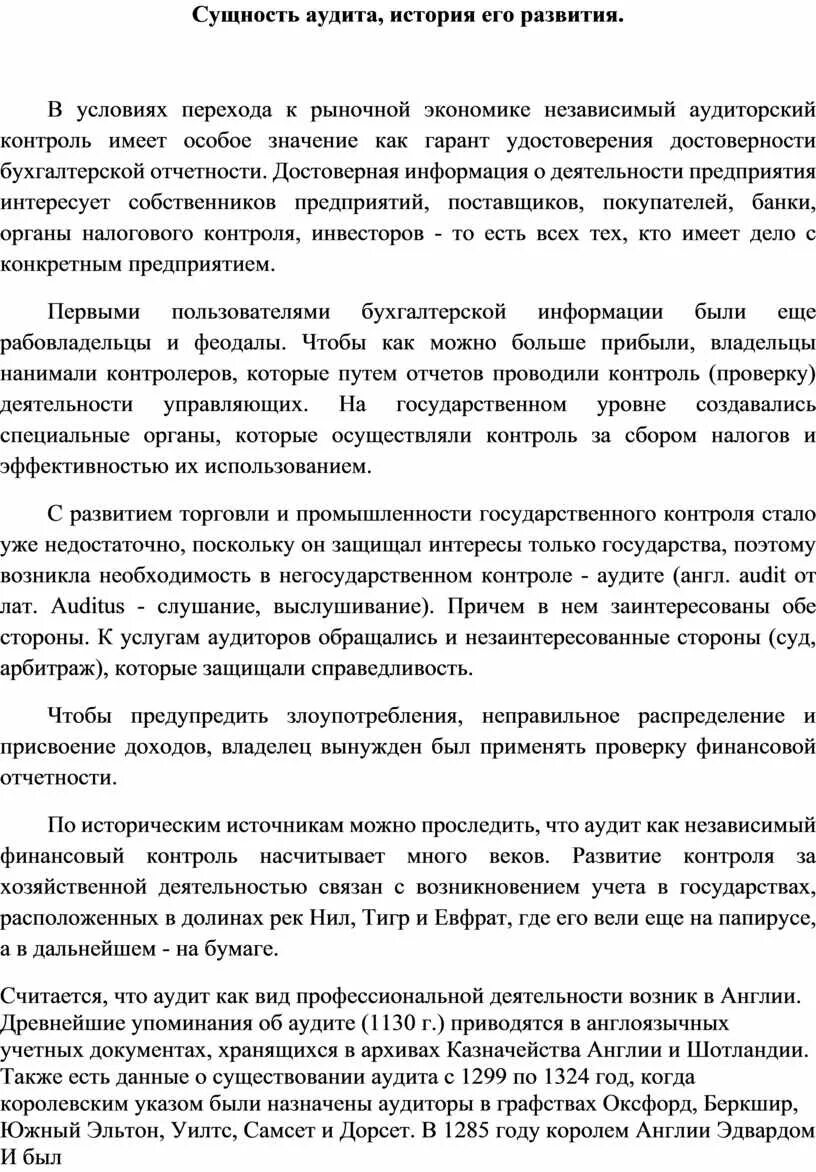 Сущность аудиторской деятельности. Сущность цели и задачи аудита. Виды аудита цель и задачи аудита. Понятие аудита. Сущность цели и задачи аудита.