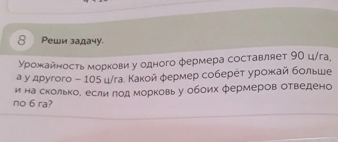 Урожайность морковки у одного фермера составляет 90 ц\га. Урожайность моркови с 1 гектара земли. Урожайность моркови с 1 га. Задачи на урожайность