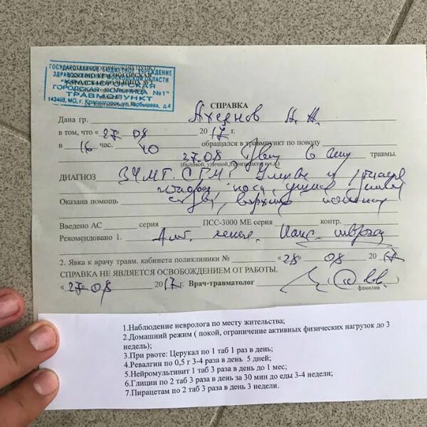 Диагноз сотрясение головного. Справка о сотрясении мозга. Справка о сотрясении головного мозга. Сотрясение мозга заключение врача. Справка легкое сотрясение мозга.