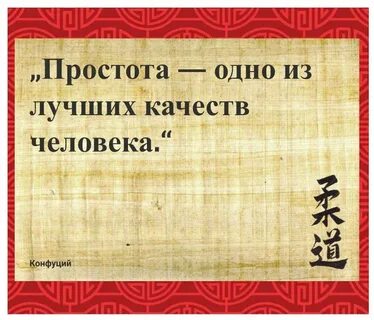 Изречения конфуция