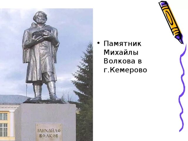 Михайле волкову. Михайло Волков памятник Кемерово. Памятник Михайле Волкову в Кемерово. Михайло Волков первооткрыватель Кузнецкого угля памятник. Памятник рудознатцу Михайло Волкову в Кемерово.