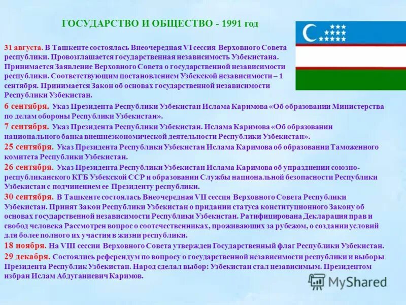 Указ 240 рб. Закон об образовании Республики Узбекистан. Узбекистан в годы независимости. Национальной безопасности Узбекистана. Узбекистан презентация.