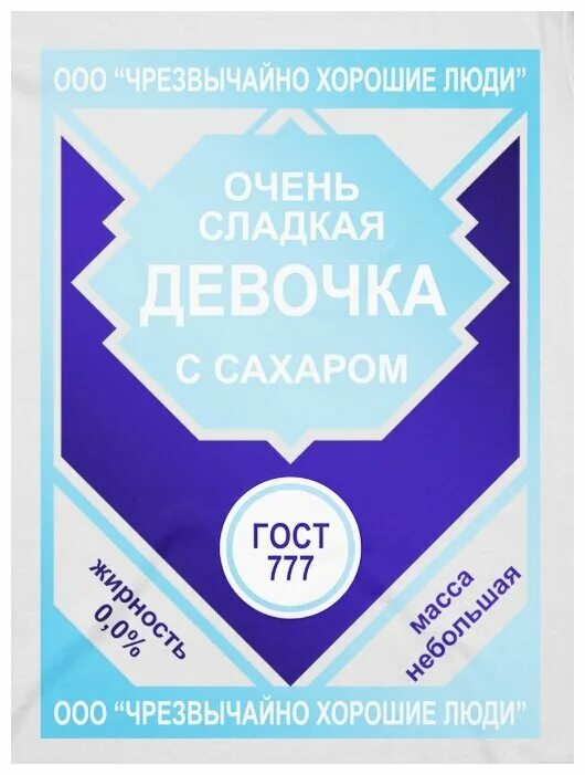 купальник цельное сгущенное молоко. кружка с надписью сгущенка. сладкая девочка сгущенка кружка. девушка в купальнике сгущенное молоко. самая сладкая девочка.