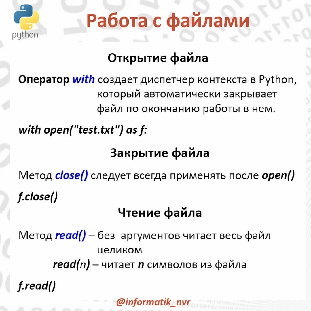 Питон методы файла. Работа с файлами Python. Открытие текстового файла в Python. Работа в питоне. Чтение запись в файлы питон.