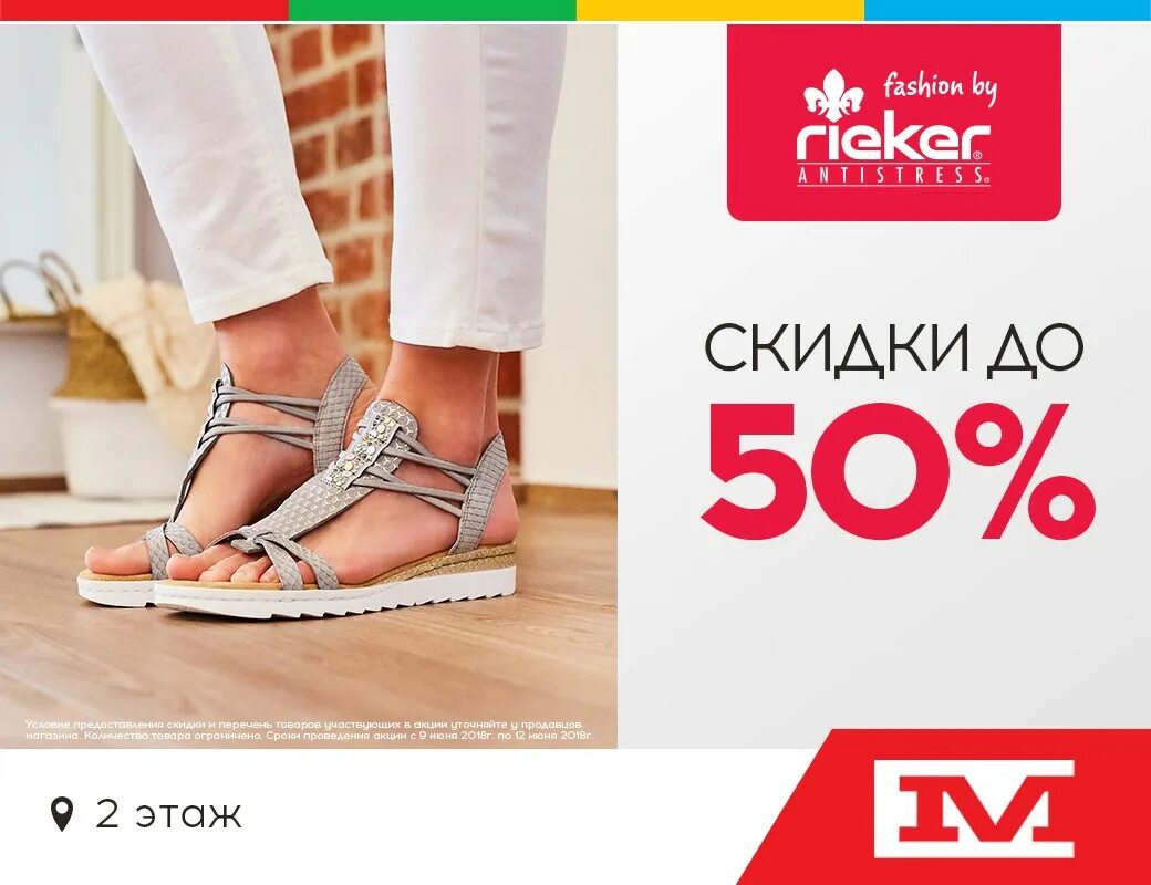 Магазин обуви рикер. Обувь рикер скидки. Скидка на рикер 50%. Реклама Rieker обувь.