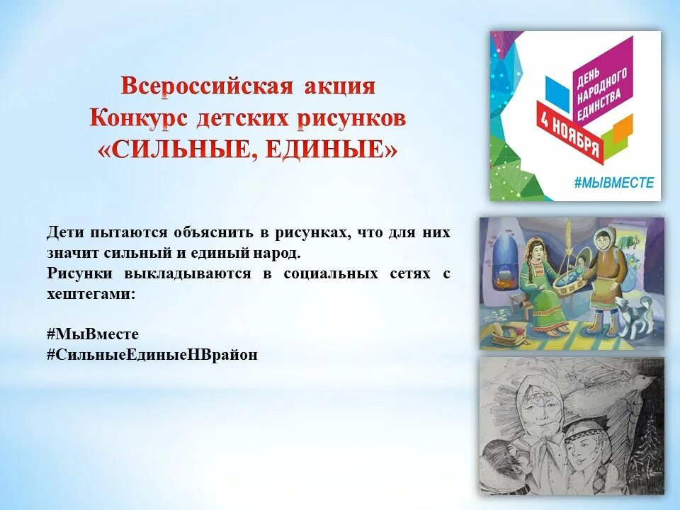 День народного единства мероприятия. Акция ко Дню народного единства. День народного единства акции мероприятия. Акция ко Дню народного единства в школе. Акции единение