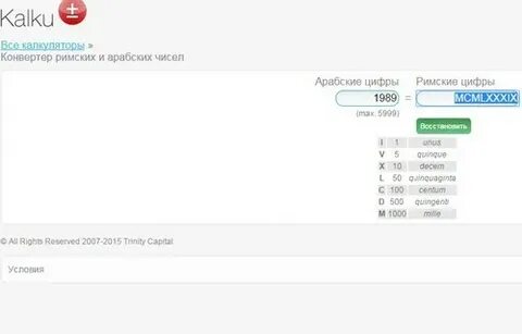 Римская цифра 3 для госуслуг