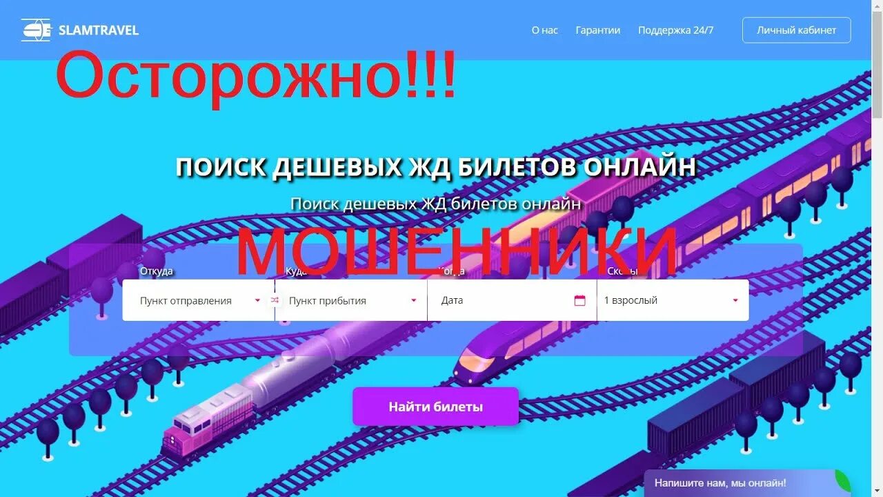 Билеты мошенничество. Мошенничество с билетами. Мошенничество с авиабилетами. Мошенничество с билетами в интернете. Мошенница авиабилеты.