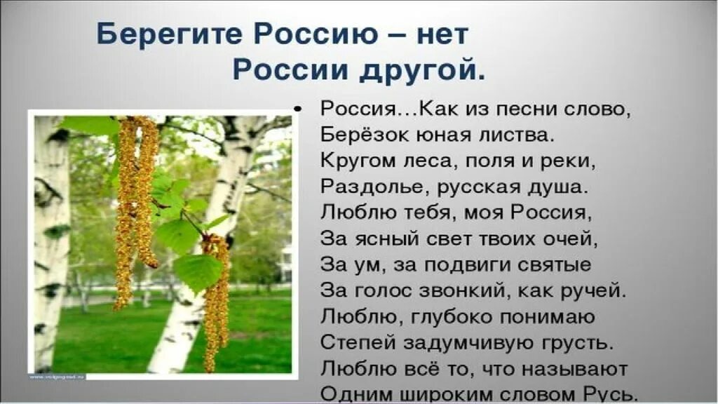 Песни о росси. Песня о России текст. Песнь о России текст. Песня Россия слова. Песня Россия слова песни.