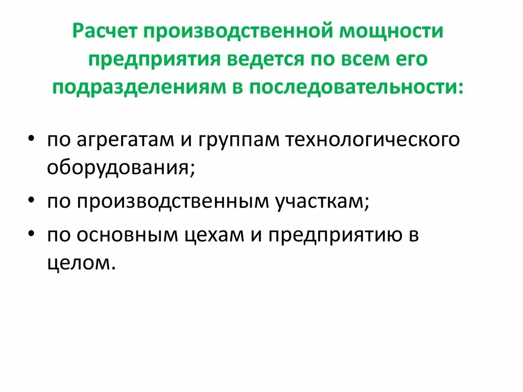 Повышение использования производственных мощностей