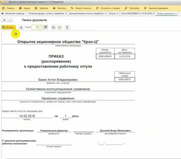 Предоставление выходного дня на 1 сентября