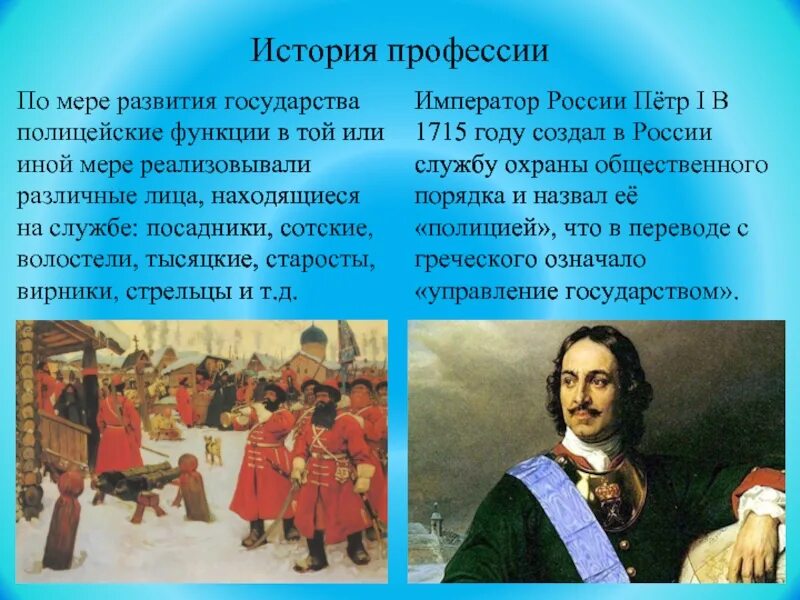 Сколько специальностей было освоено петром. Профессии Петра первого. Профессии при Петре 1.