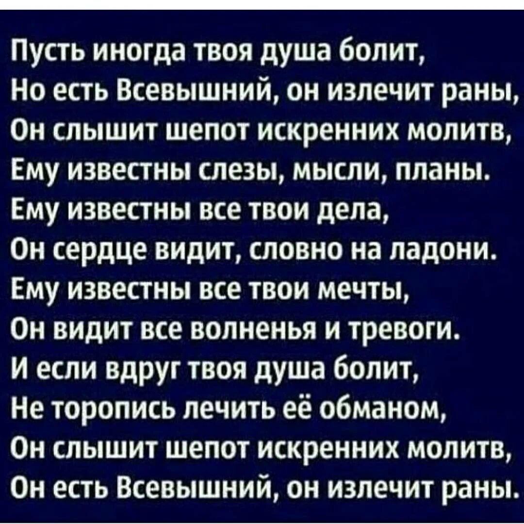 Пусть всевышний обрадует. Пусть иногда твоя душа болит. Он слышит шепот искренних молитв. Всевышний слышит шепот искренних молитв. Всевышний слышит любой шепот молитвы искреннего сердца