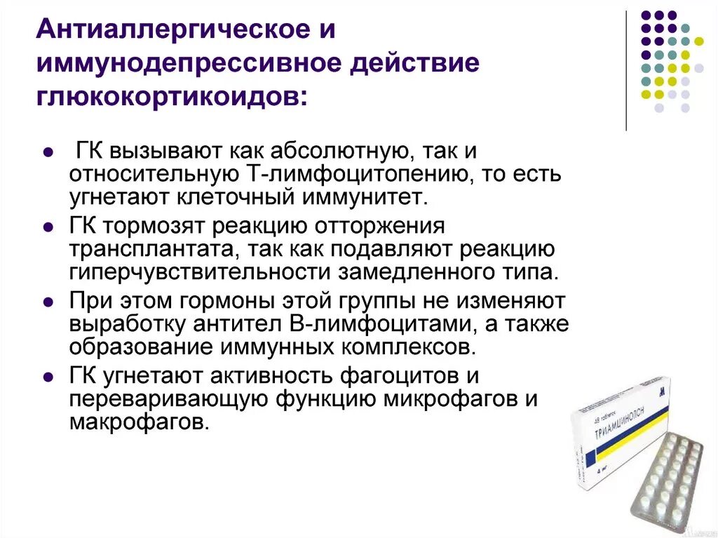 Применение глюкокортикоидов тест. Механизм иммунодепрессивного действия глюкокортикоидов. Противоаллергические глюкокортикоиды препараты. Антиаллергическое действие глюкокортикоидов. Глюкокортикоиды вызывают следующие эффекты.