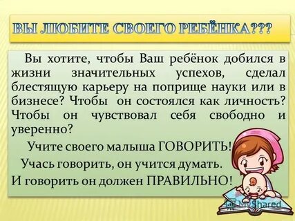Ребенок произносит слова