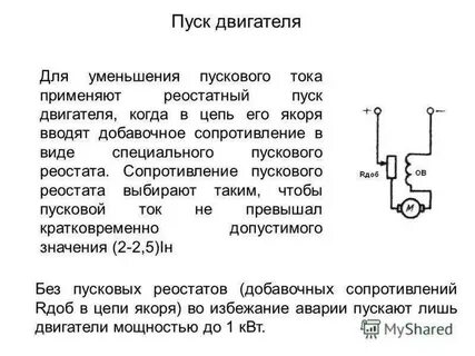 Момент пуска