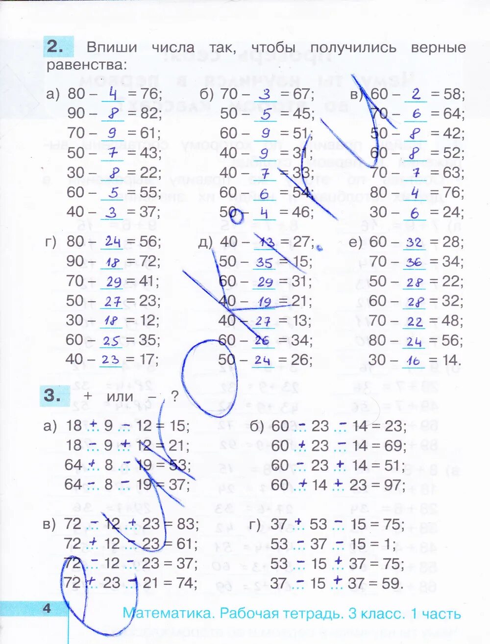 Математика 3 класс рабочая истомина редько. Тетрадь по математике 3 класс Истомина. Рабочая тетрадь по математике 4 класс Редько 2 часть. Тетрадь по математике 1 класс Редько ответы 4 стр. Истомина математика 3 класс рабочая тетрадь 2 часть.