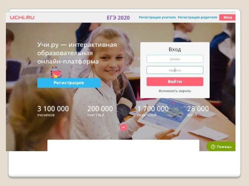 Учи ру. Общеобразовательная платформа учи.ру. Логин учи ру. Учи ру пароли. Площадка учу ру