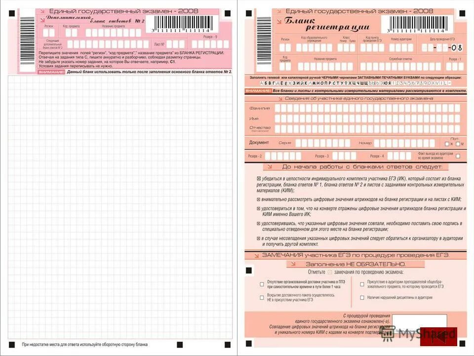 Бланк регистрации егэ информатика. Лист для заполнения ЕГЭ. Бланк ЕГЭ по иностранному языку. Образец Бланка регистрации ЕГЭ. Регистрационный бланк ЕГЭ по русскому.