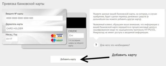Данные банковской карты. Данные кредитной карты. Данные банковских карт. Привязка банковской карты. Уэк личный кабинет