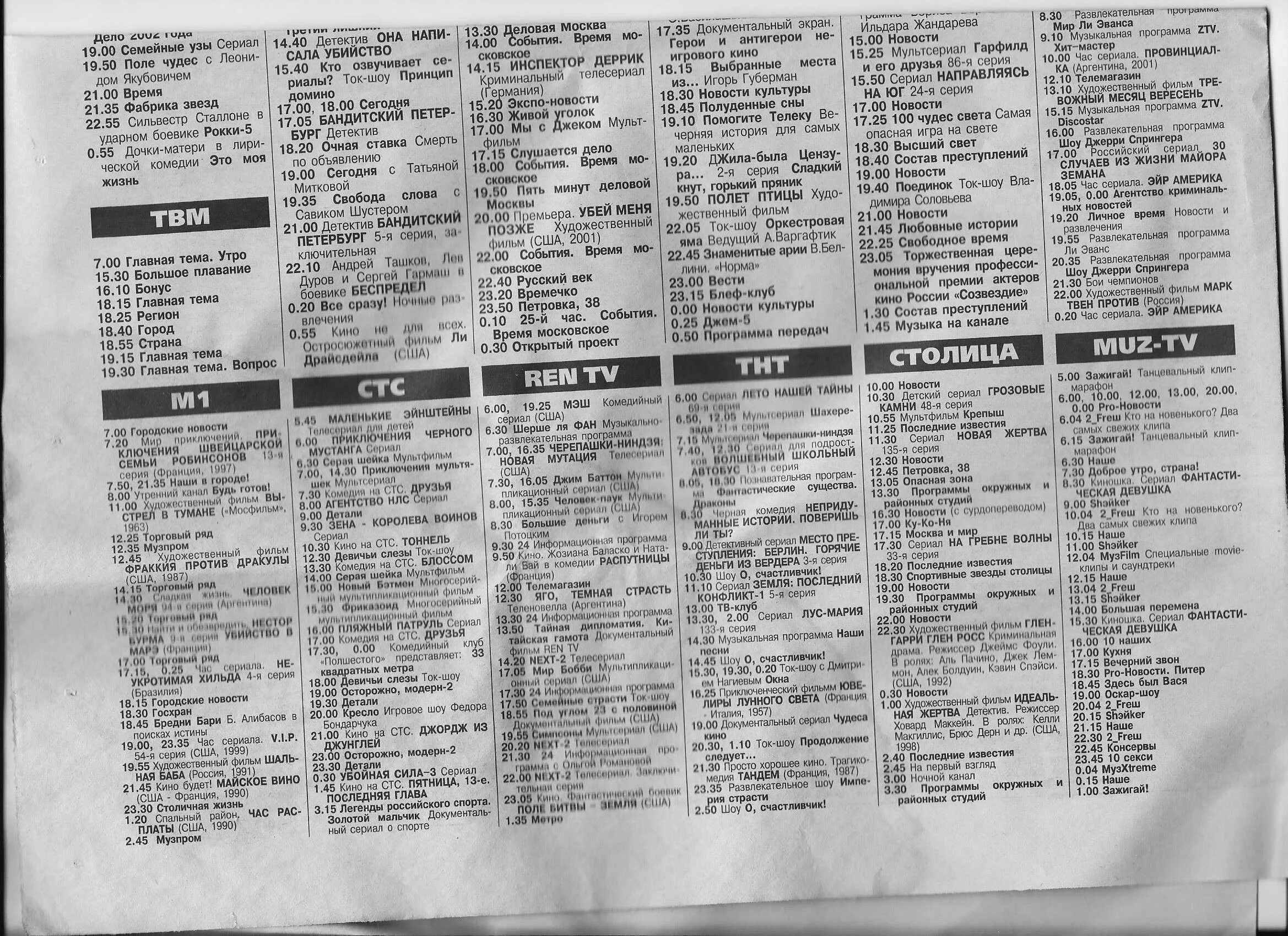 Программа телепередач. Программа телепередач в газете. Программа передач ТВ. Программа телепередач РЕН ТВ.