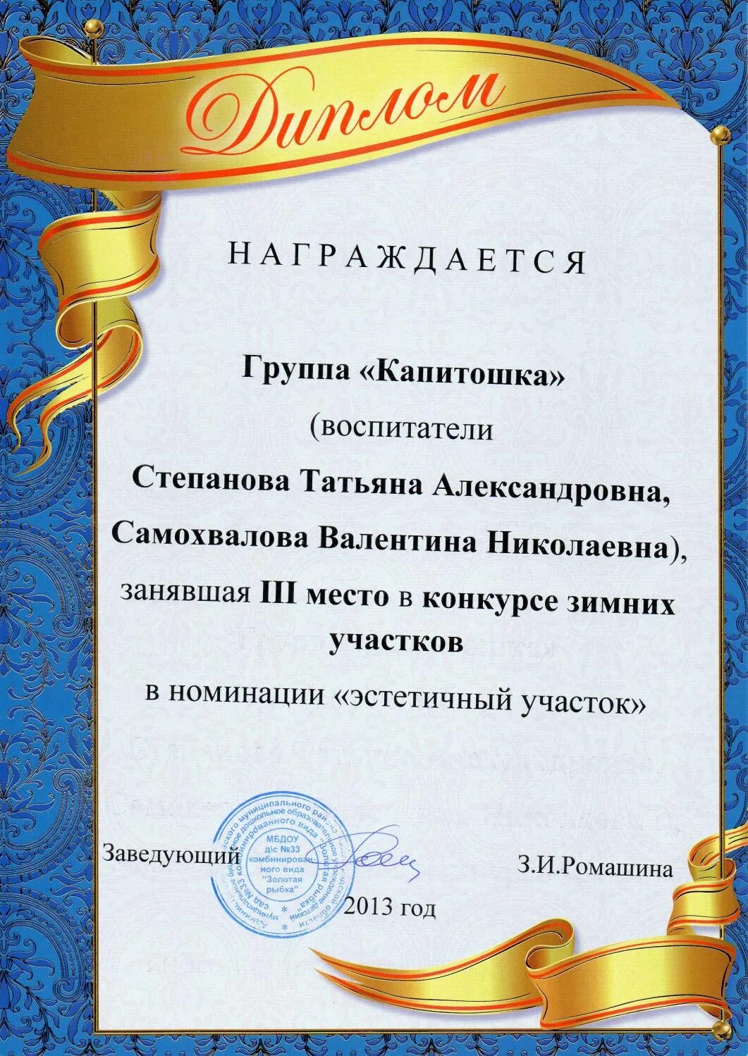 Грамота ради жизни на земле. Грамота ради жизни на земле конкурс. Названия номинаций. Грамота экология. Грамота по экологии.