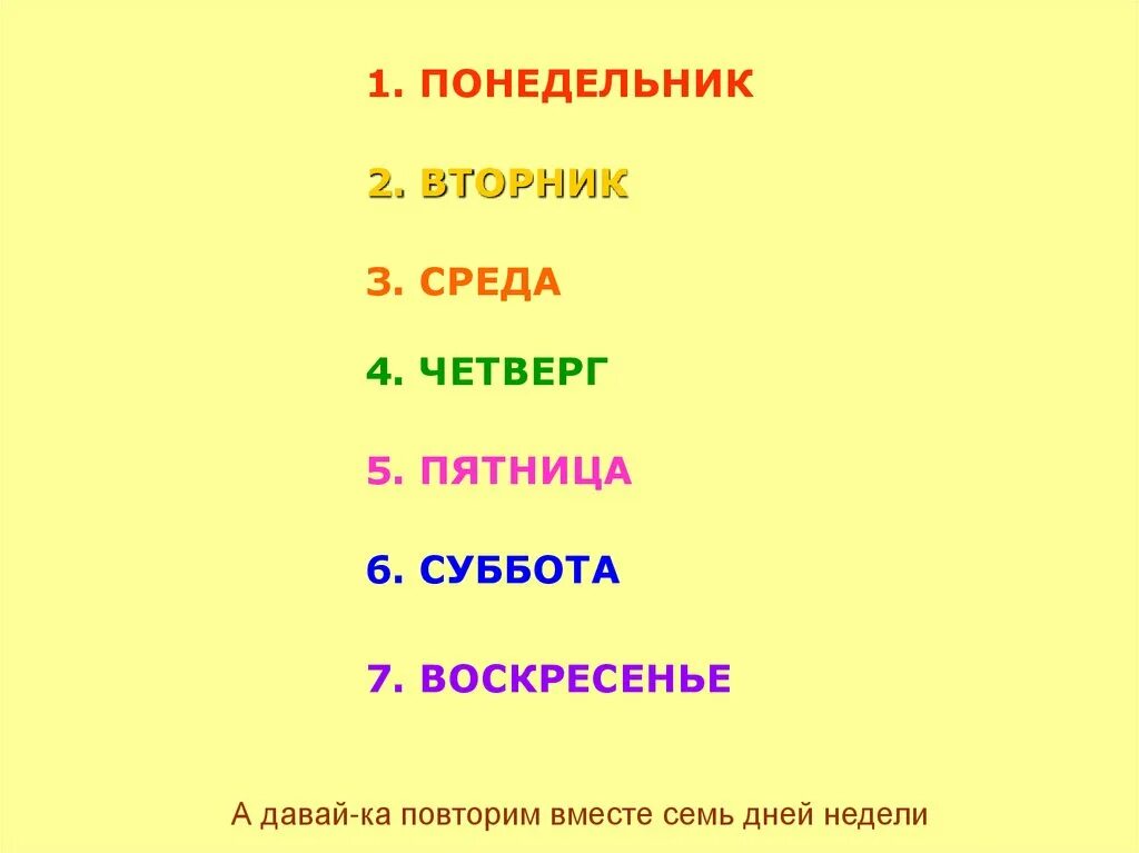 Суббота 7 день недели