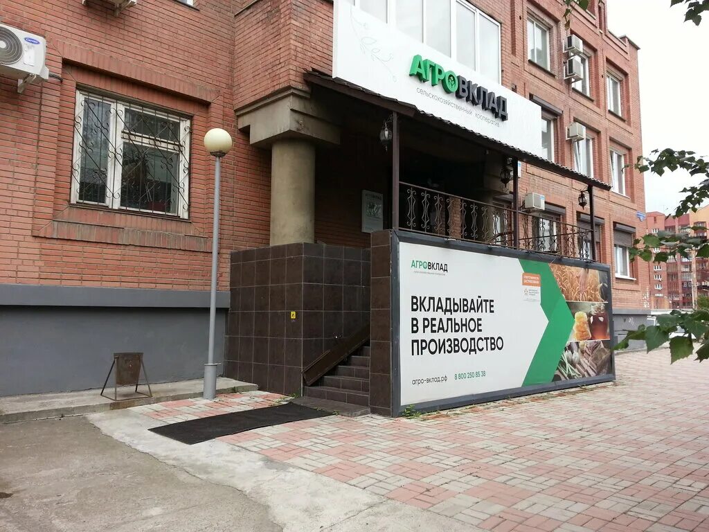 Вклад агро. Агровклад красноярск. Кпкг агрокредит чебоксары. Добровольческой бригады 14а красноярск. Скпк агро вклад.