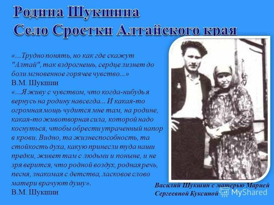 Образы героев рассказов в шукшина. Шукшин мастер проблематика. Мастер рассказ Шукшина. Сообщение о Шукшине. Рассказ крепкий мужик Шукшин.