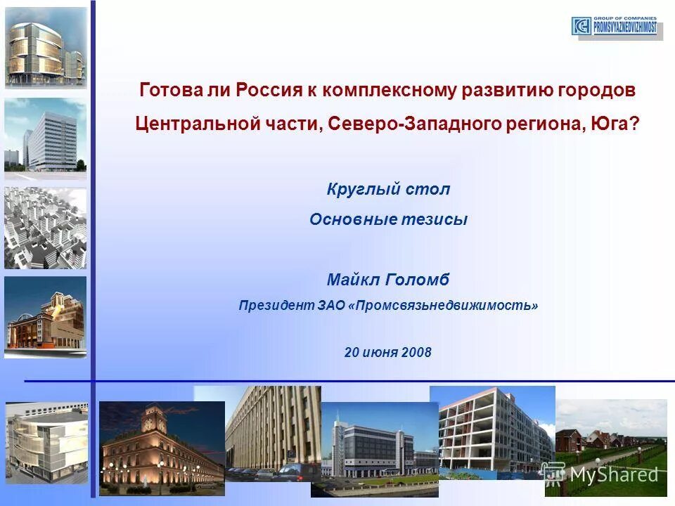 презентация торгового центра. центр города предложения. туристический центр города. центр города предложения. комплексное развитие территории.