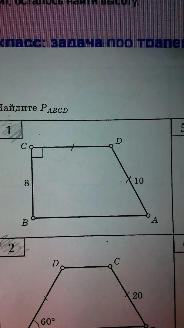 Трапеция. Прямоугольная трапеция. Найти периметр трапеции. Периметр АВСД.