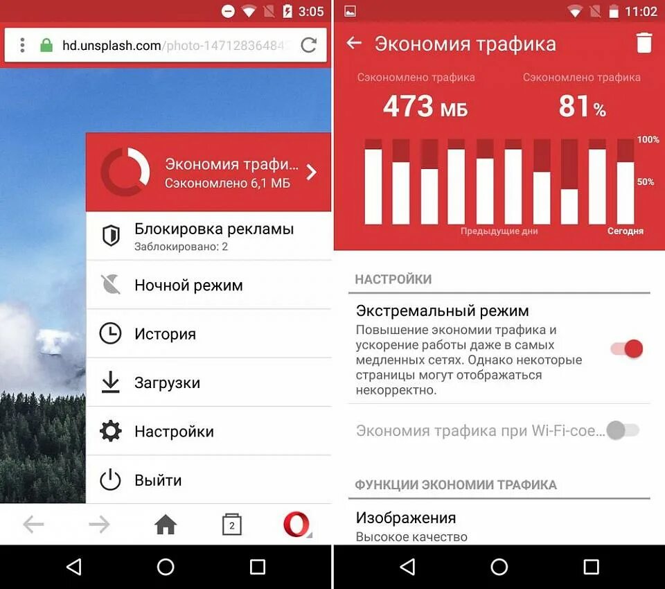 Как экономить трафик. Опера для андроид. Как включить экономию трафика в опере на компьютере.