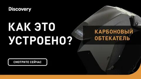 Discovery как устроен